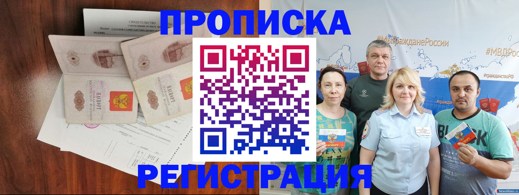 временная регистрация купить в Тамбовской области